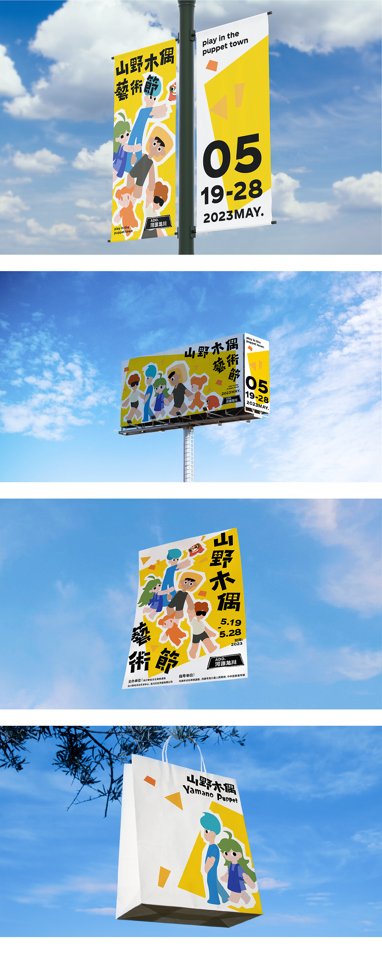 山野木偶艺术节（图ZMzQyMzIxMzky） - 人物/生物 - 站酷设计师奇奇奇路原创素材 - 站酷ZCOOL