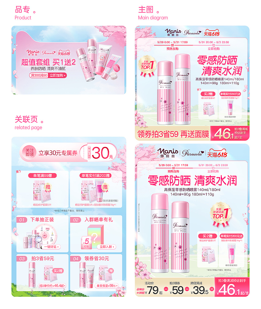 页面合集 | Parasola(22年夏季)移动端页面分享_上（图ZMzEyMDE4NjQw） - 电商 - 站酷设计师BJNH_铂金原创素材 - 站酷ZCOOL