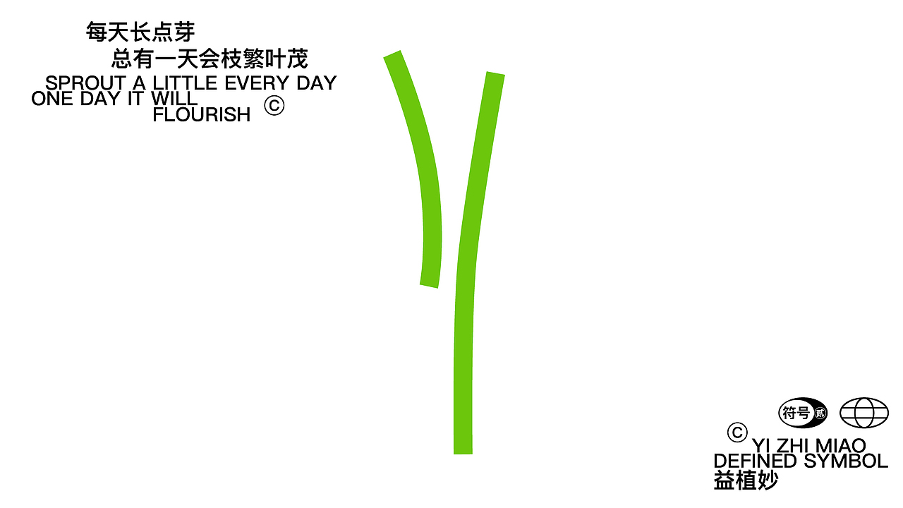 益植妙 x 望潮君 - 创意概念提案设计（图ZMzM5MTk5OTky） - 品牌 - 站酷设计师望潮君原创素材 - 站酷ZCOOL