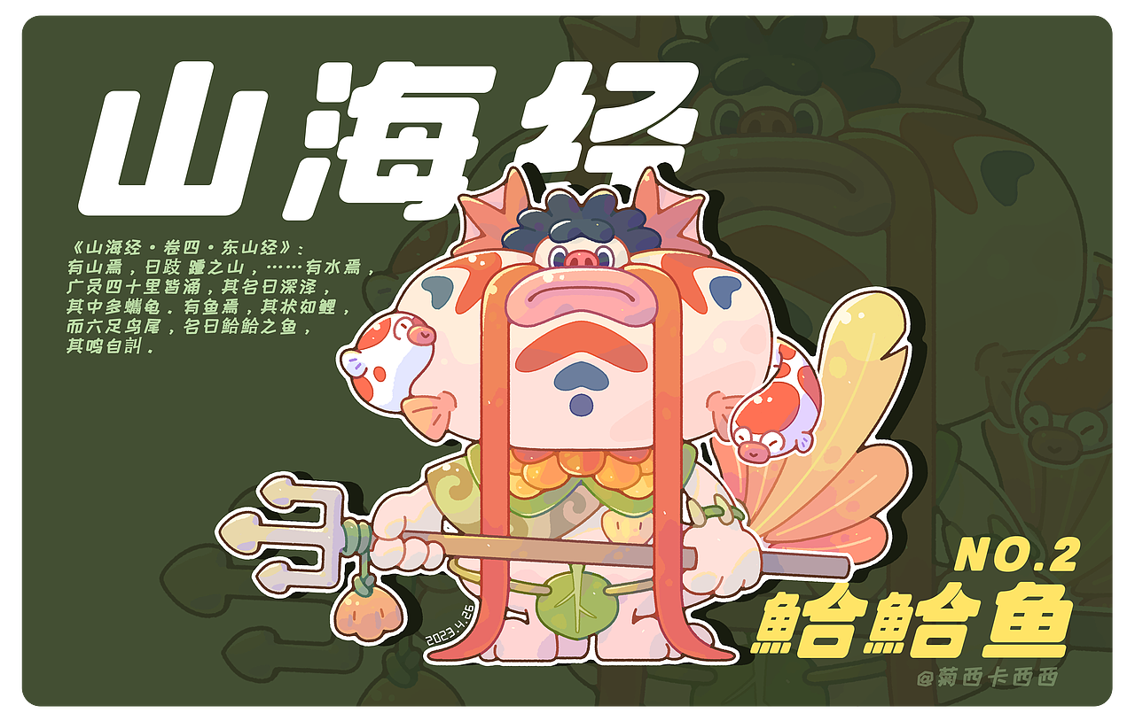 山海经-Q版拟人（图ZMzM5MDA2NDI4） - IP形象 - 站酷设计师菊西卡xixi原创素材 - 站酷ZCOOL