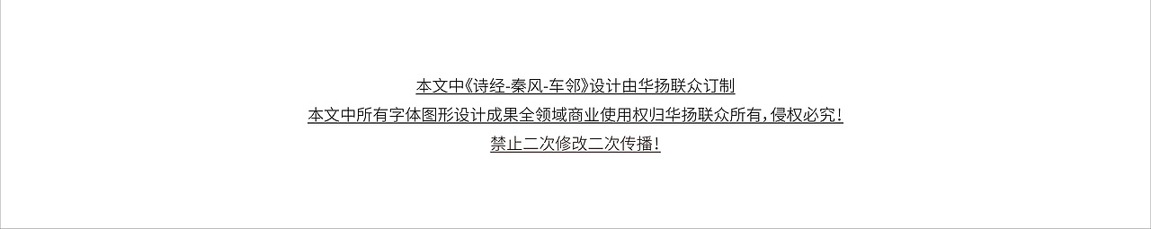 詩經·秦風·車鄰（图ZMzM4MjUzNTcy） - 字体/字形 - 站酷设计师俩嘛liamsoso原创素材 - 站酷ZCOOL