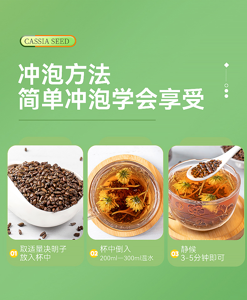 决明子 精修 详情页