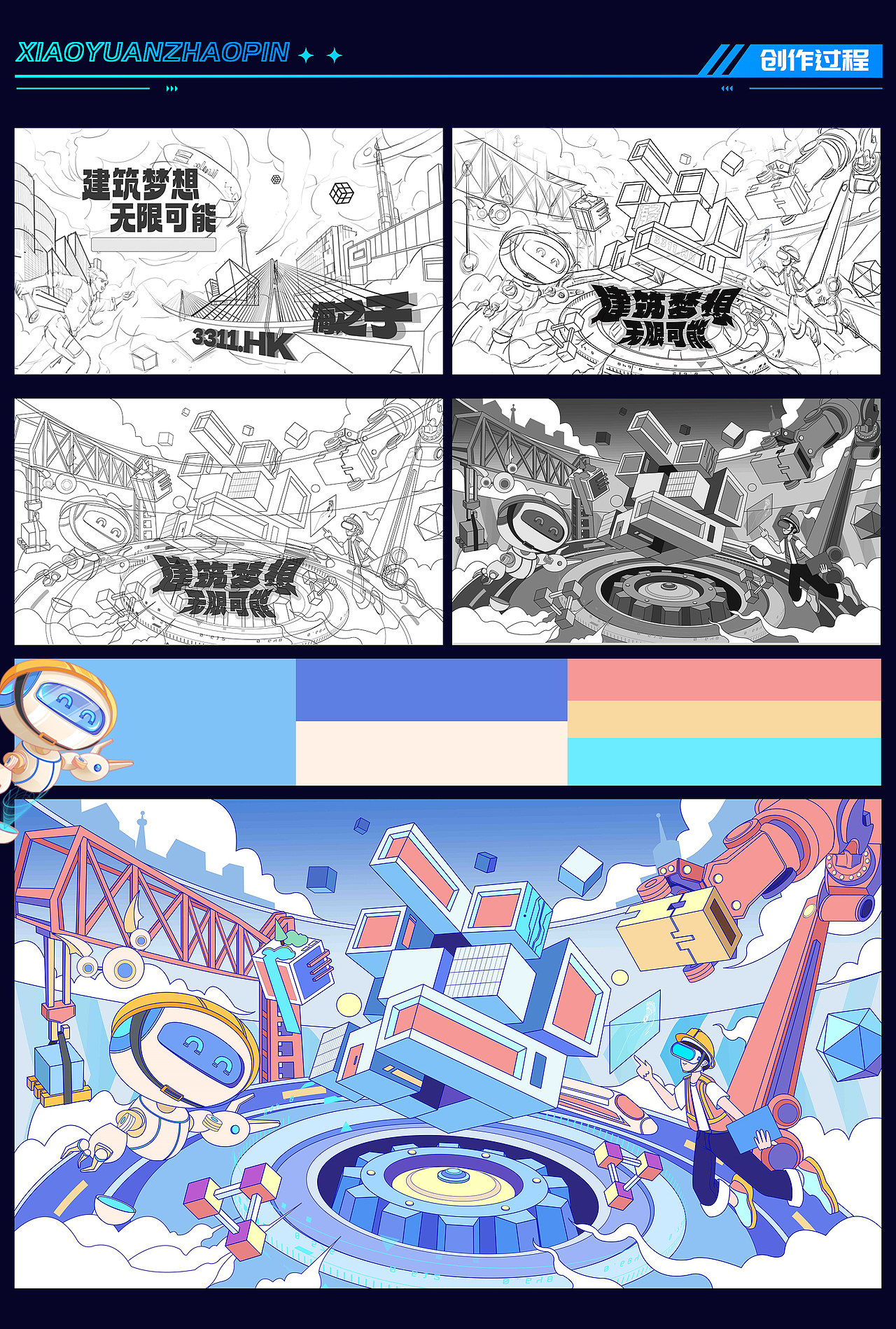 中国国际建筑集团|2024年海之子校园招聘商业KV