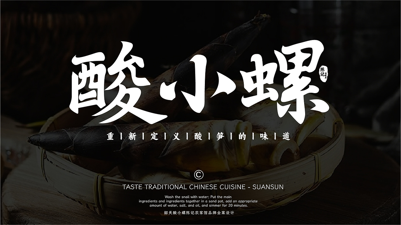 【品牌全案】X 酸小螺餐饮丨品牌视觉设计丨特色美食（图ZMzUzMDgwMDA4） - 品牌 - 站酷设计师魂魄HUNPO原创素材 - 站酷ZCOOL