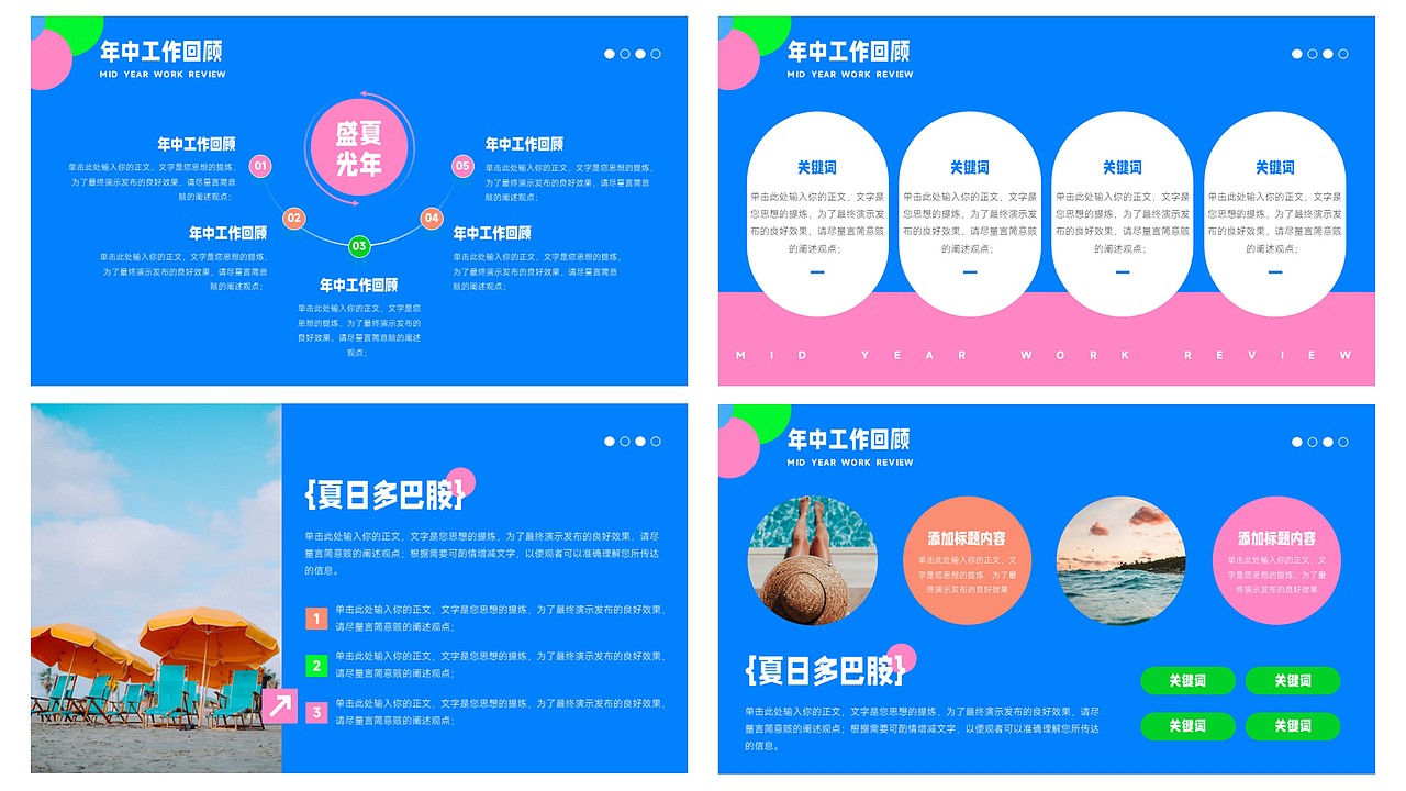 【耀你好看】夏日多巴胺年中总结工作计划PPT（图ZMzQ0ODQ1NTgw） - PPT/Keynote - 站酷设计师熊猫大人pandaren原创素材 - 站酷ZCOOL