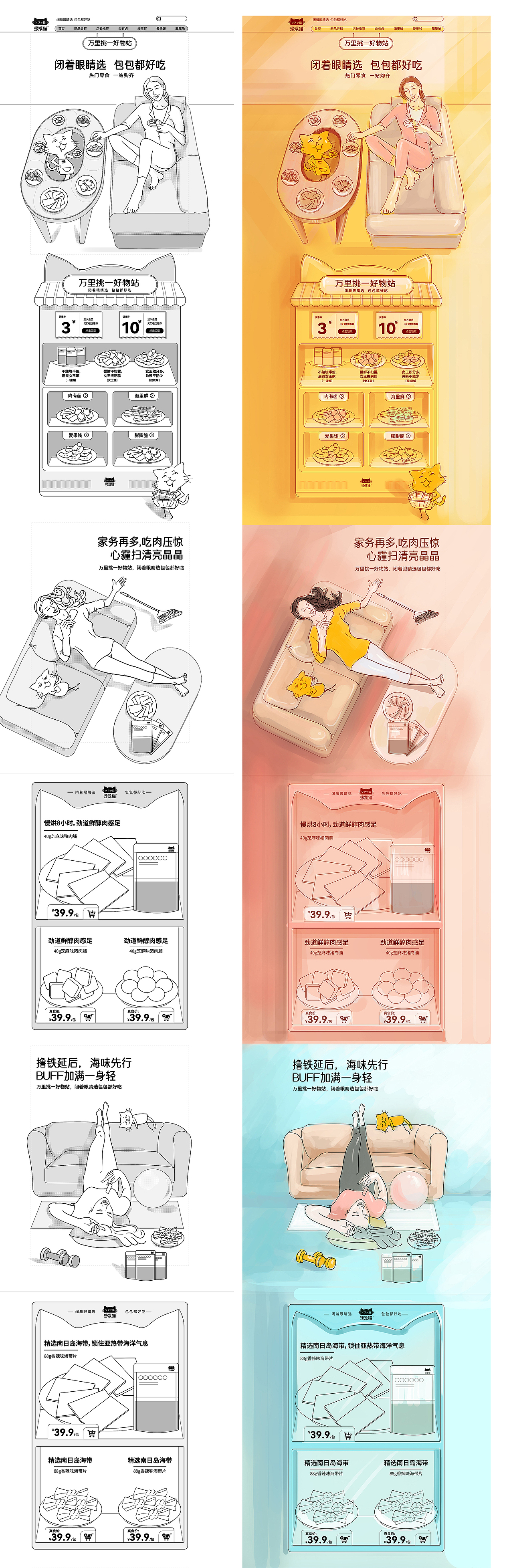 喜麟×沙发猫——日常首页设计|食品页面设计|零食包装