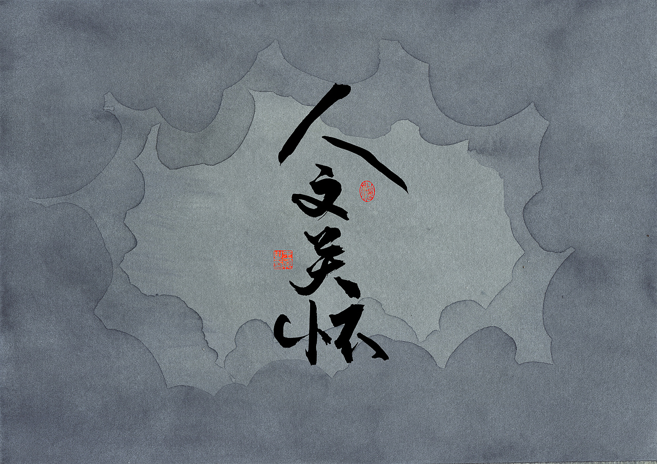 手写字 · 《透析》（图ZMzQ5MDM2MjA0） - 字体/字形 - 站酷设计师字言其说原创素材 - 站酷ZCOOL