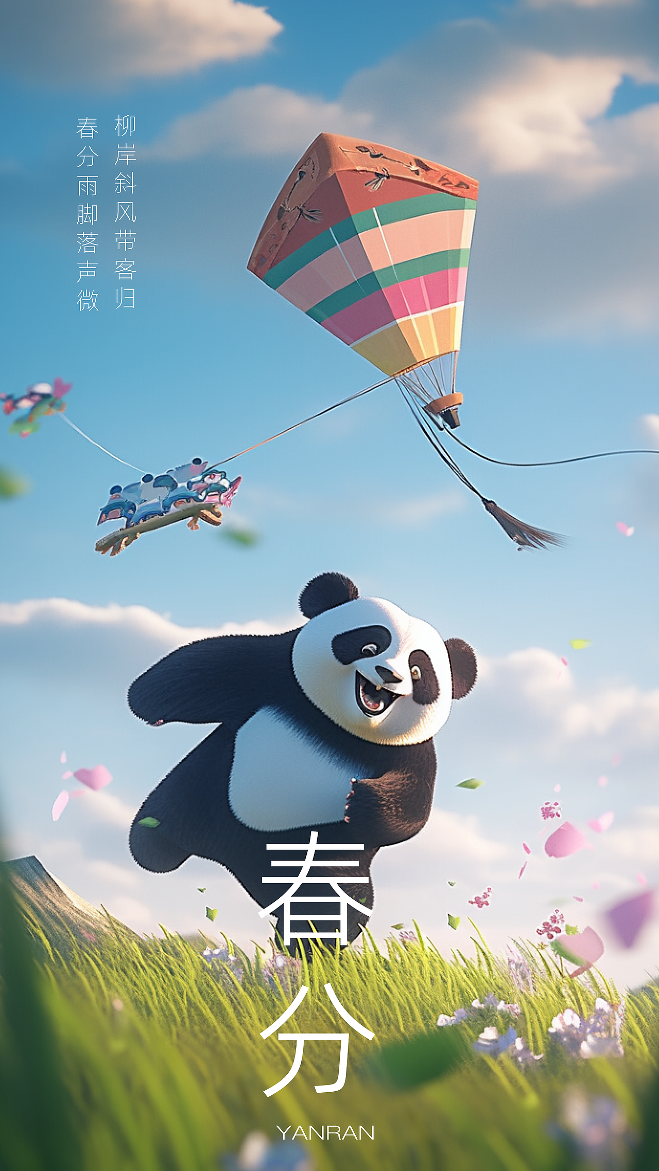 熊猫主题-24节气插画