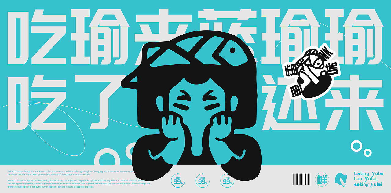 酸菜鱼餐饮品牌全案/LOGO/VI/包装设计