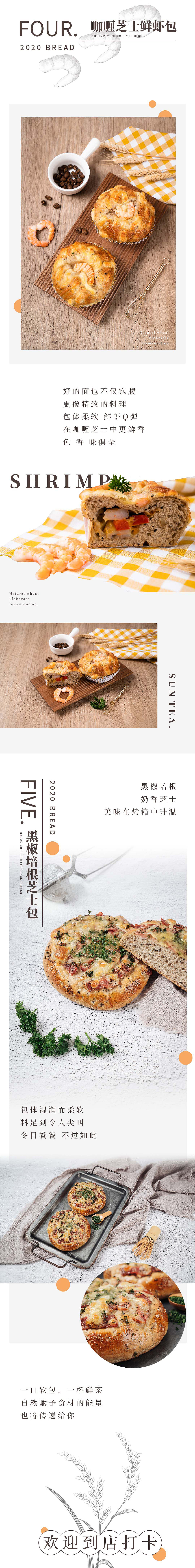 面包 | 公众号插画推文设计(十)