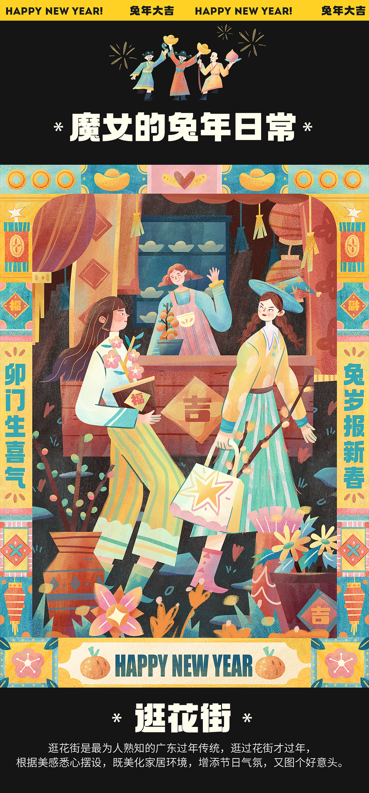 兔年系列插画海报