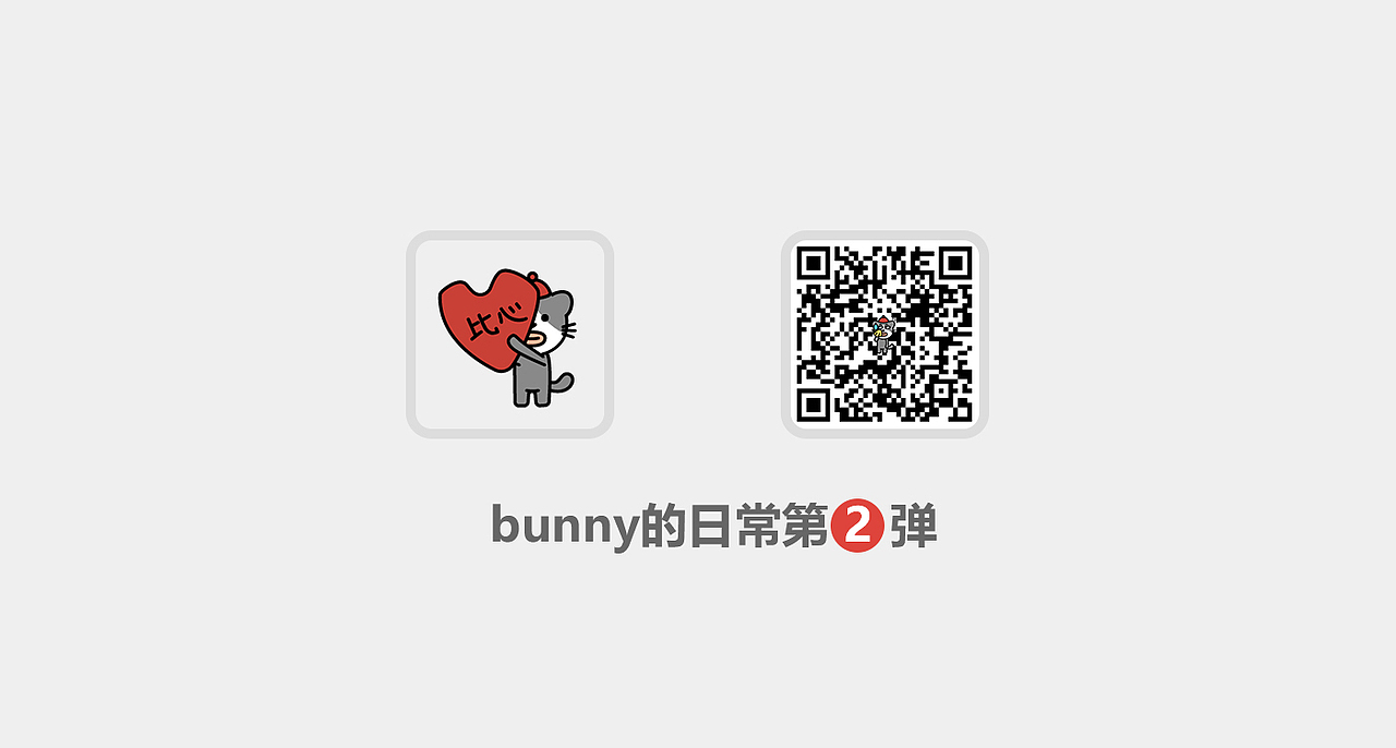 bunny的日常第2弹（图ZMzEzMjE3NzQ0） - 网络表情 - 站酷设计师陈振宇原创素材 - 站酷ZCOOL