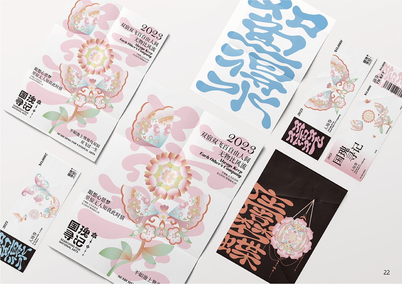 国瑰寻记系列文创设计（图ZMzcwMDgzNTUy） - 品牌 - 站酷设计师Lailiannn原创素材 - 站酷ZCOOL