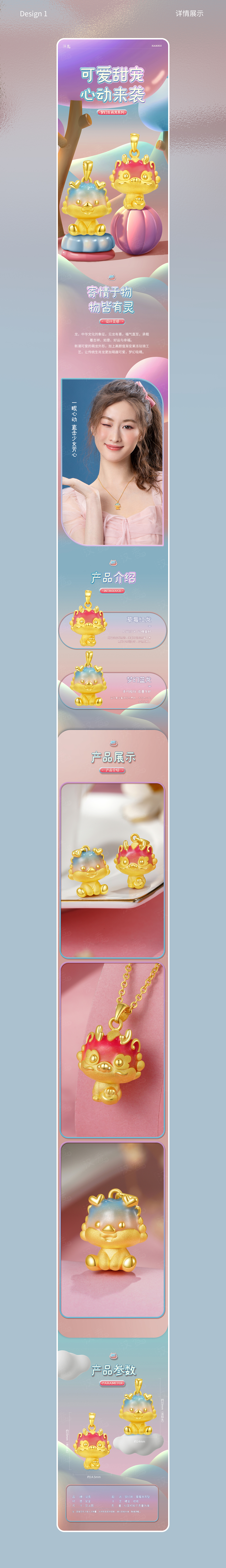 萌龙来袭 | 详情页合集x2 | 汉秀珠宝