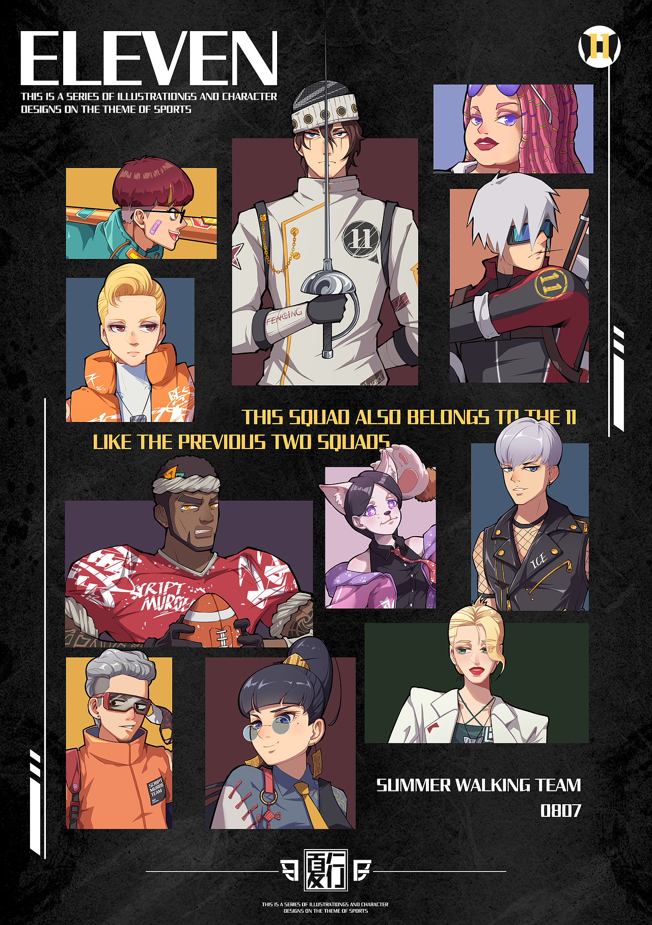 人物设计-夏行系列