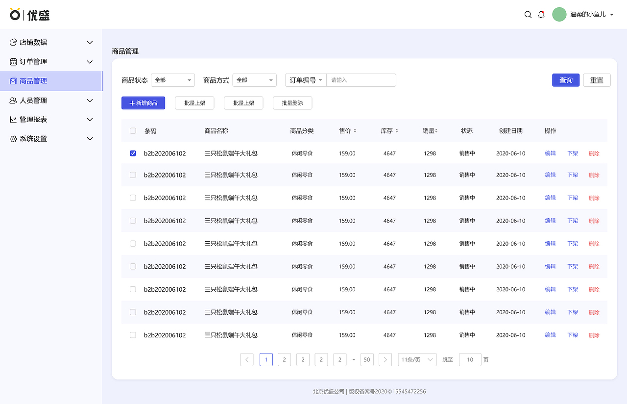 B端/后台界面/企业后台界面