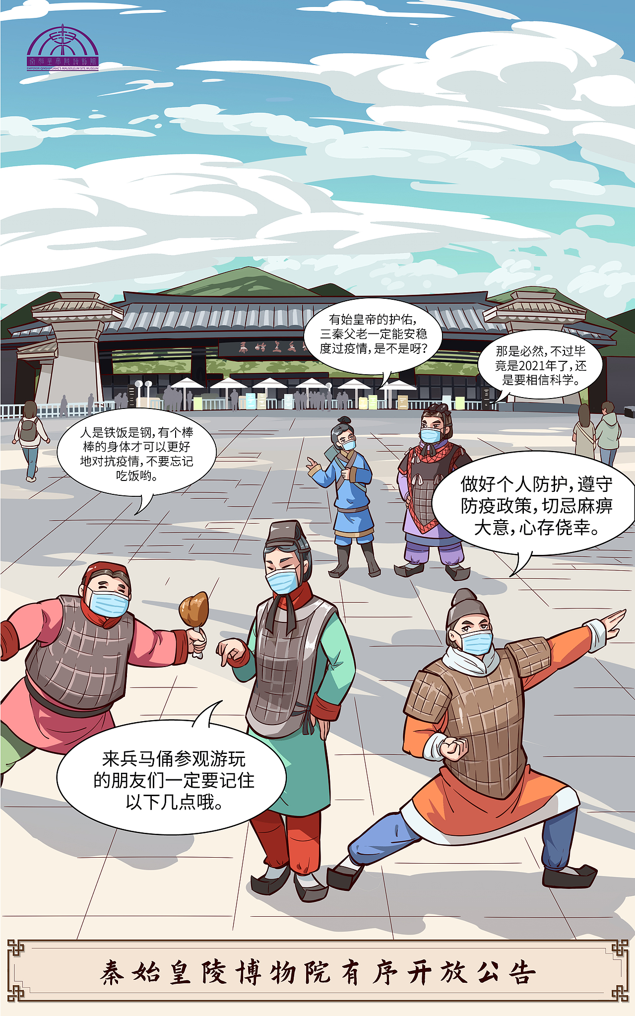 兵马俑文创IP | 秦始皇帝陵博物馆开园公告（图ZMzAwMDUzNTk2） - 单幅漫画 - 站酷设计师DlNOdino原创素材 - 站酷ZCOOL