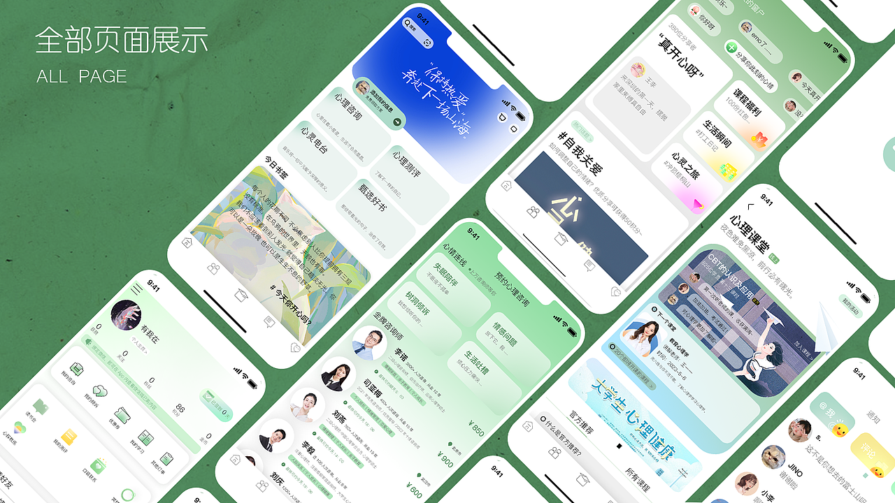 心理健康APP UI作品集（图ZMzU0NzA4NjEy） - 软件界面 - 站酷设计师吴娜娜娜原创素材 - 站酷ZCOOL
