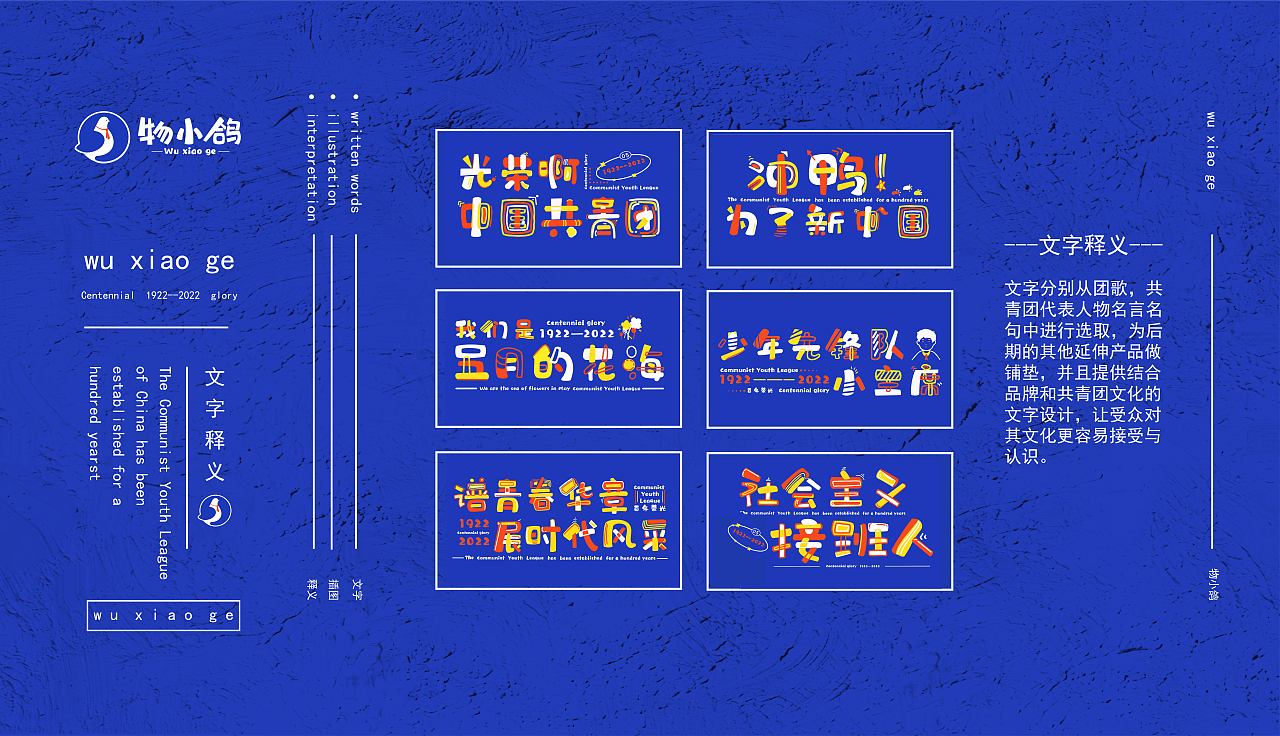 共青团文创品牌设计（图ZMzA4MTczNDgw） - 品牌 - 站酷设计师余安十五原创素材 - 站酷ZCOOL