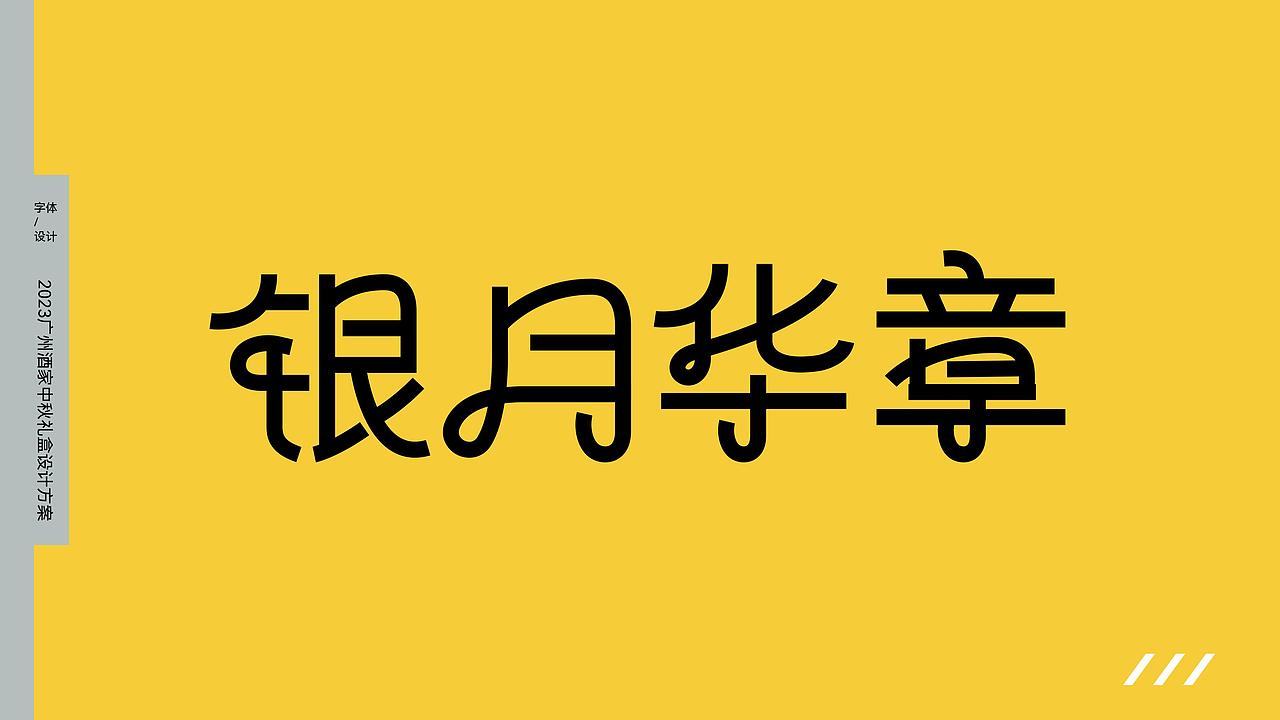 广州酒家 23年中秋礼盒设计