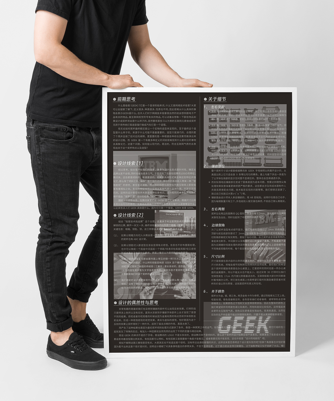 腾讯GEEK技术挑战赛-奖杯设计