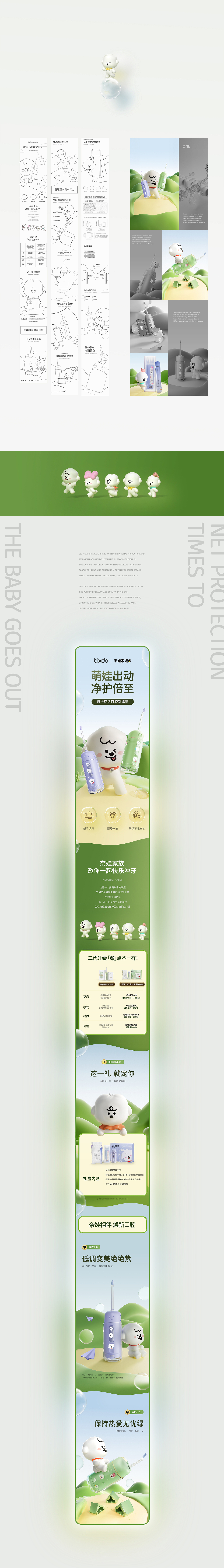 倍至冲牙器X奈娃家族详情设计全案/天猫品类日KV海报（图ZMzQzODQ0MjY0） - 电商 - 站酷设计师初心_Design原创素材 - 站酷ZCOOL