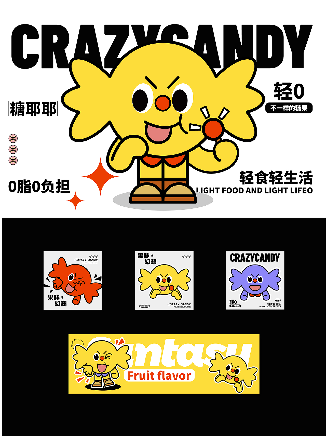 糖耶耶IP形象设计