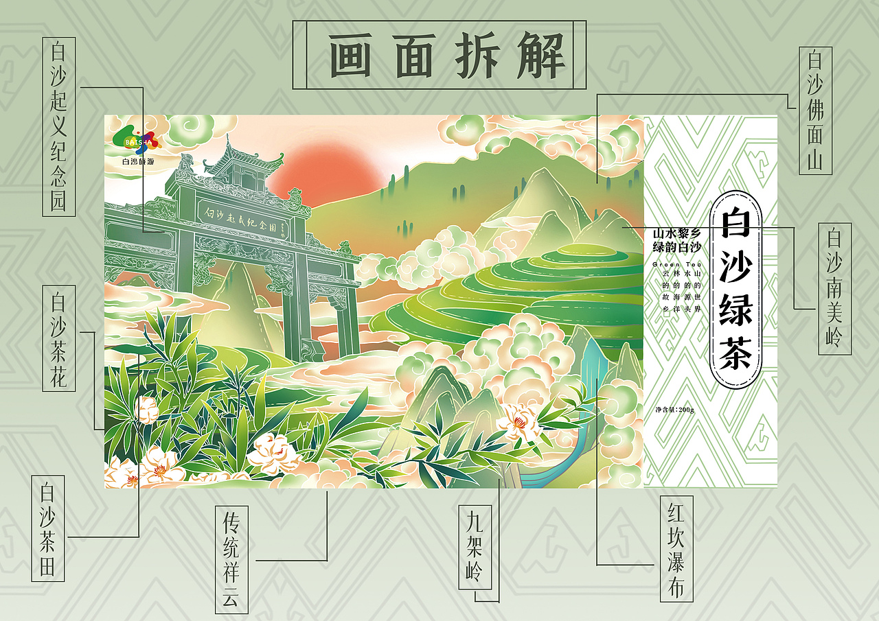 山水黎乡·绿韵白沙（图ZMzE4ODg4NjU2） - 商业插画 - 站酷设计师饭团食品包装设计原创素材 - 站酷ZCOOL