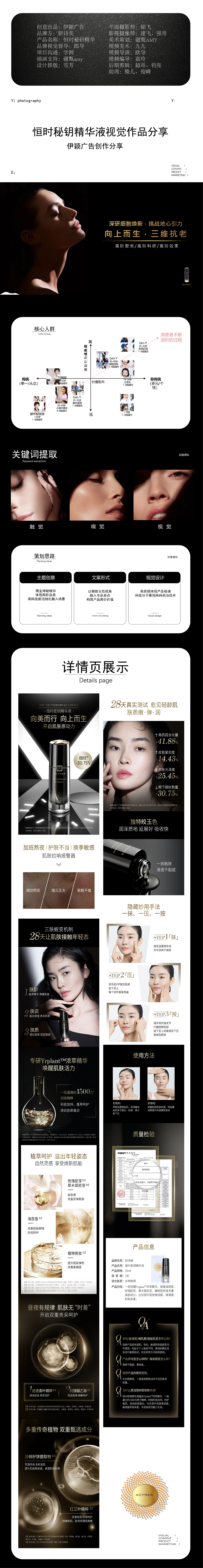 恒时密钥精华液 | 电商视觉全案×伊颖