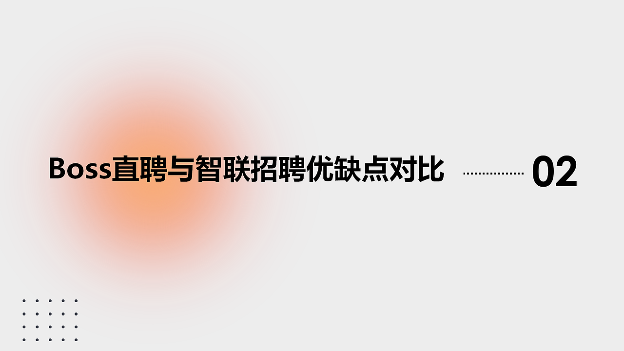 BOSS直聘与智联招聘信息架构分析(图ZMzA1NDkzNzk2) - 软件界面 - 站酷设计师不会画画地设计狮原创素材 - 站酷ZCOOL