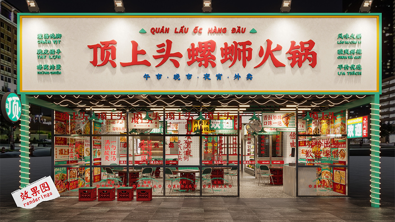 顶上头 螺蛳火锅设计（图ZMzMyNTQwODEy） - 品牌 - 站酷设计师白日梦划设计原创素材 - 站酷ZCOOL