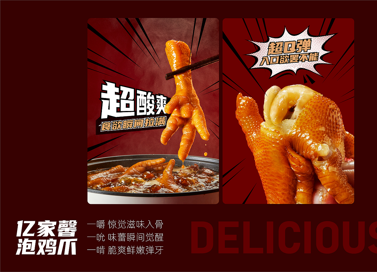 这算哪根爪?年销2亿根的爪!|蜗牛快消创意