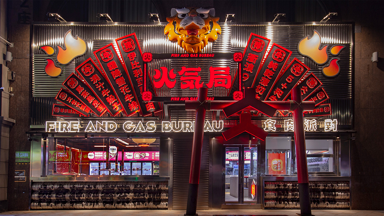 火气局日式烧肉日式烤肉设计烧肉品牌烤肉品牌空间(图ZMzA5NDY4MzAw) - 品牌 - 站酷设计师白日梦划设计原创素材 - 站酷ZCOOL