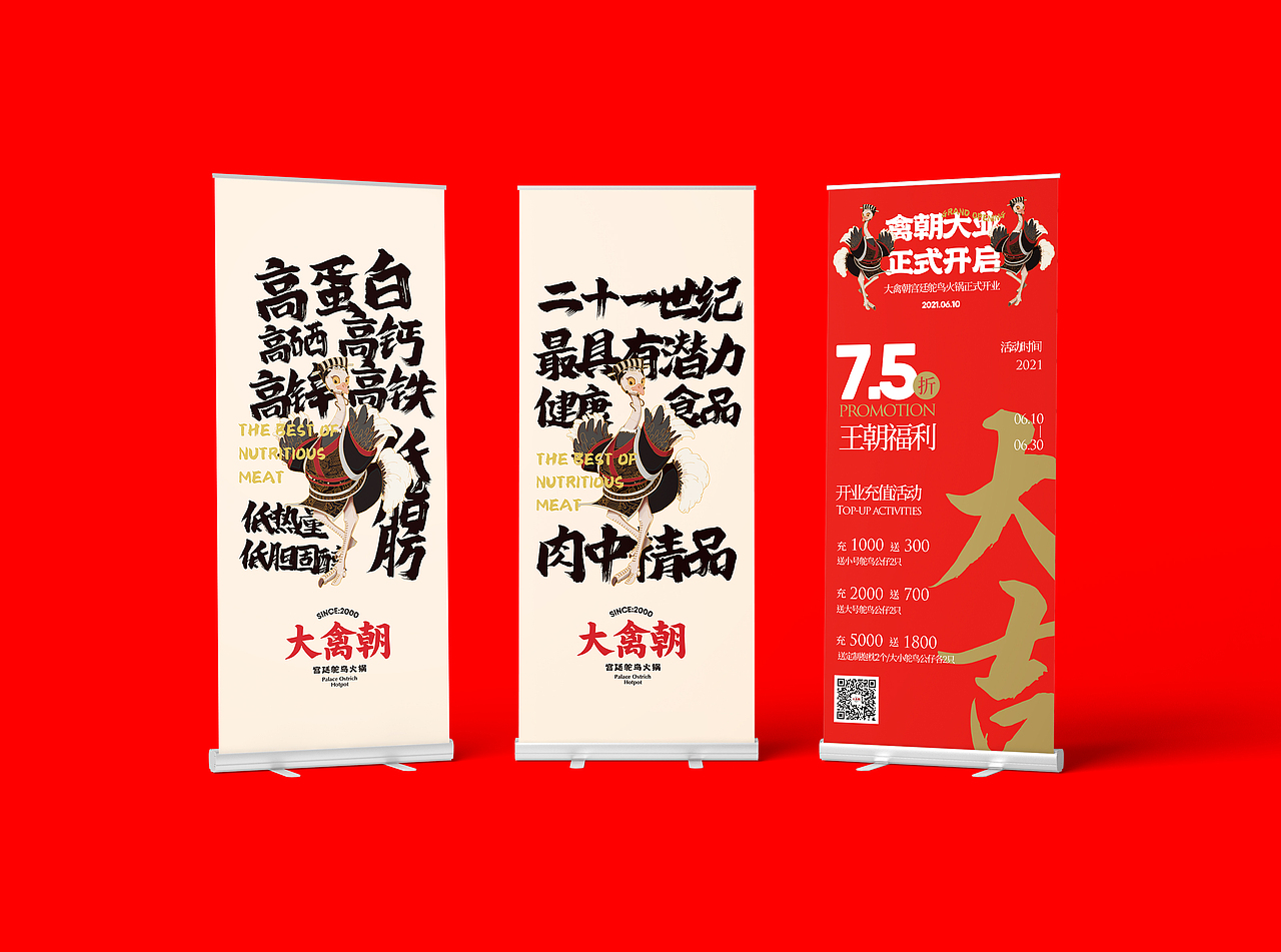 品牌视觉设计 | 餐饮全案 | 大禽朝·宫廷鸵鸟火锅（图ZMzEzMzE5NzA4） - 品牌 - 站酷设计师我的轰米公设原创素材 - 站酷ZCOOL