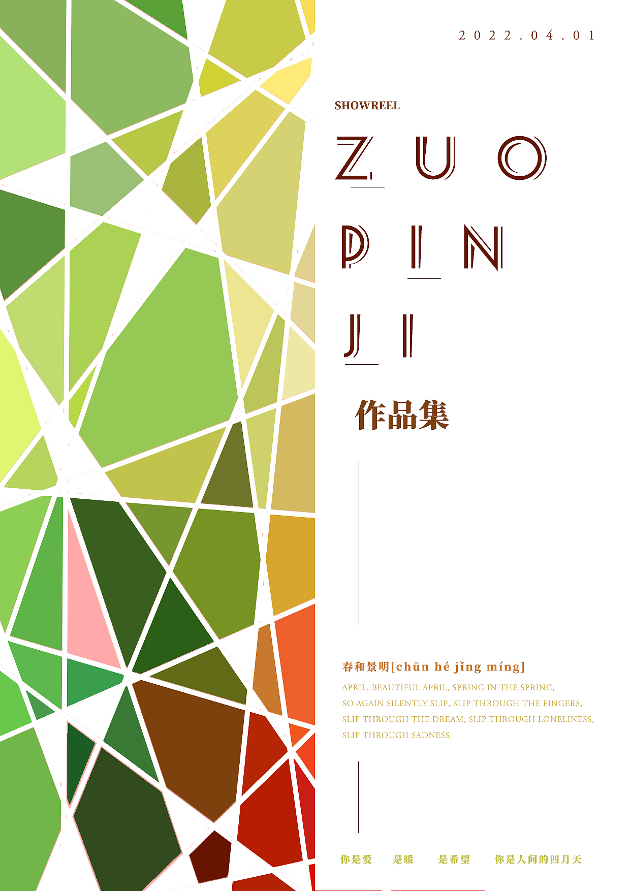 【版式设计】作品集封面设计