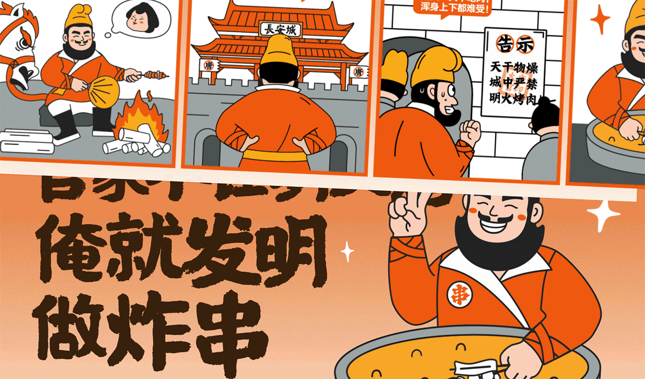 胡夫一把串，炸了上千年！胡夫炸串品牌全案设计（图ZMzIzMzYzNzIw） - 品牌 - 站酷设计师李林品牌设计原创素材 - 站酷ZCOOL