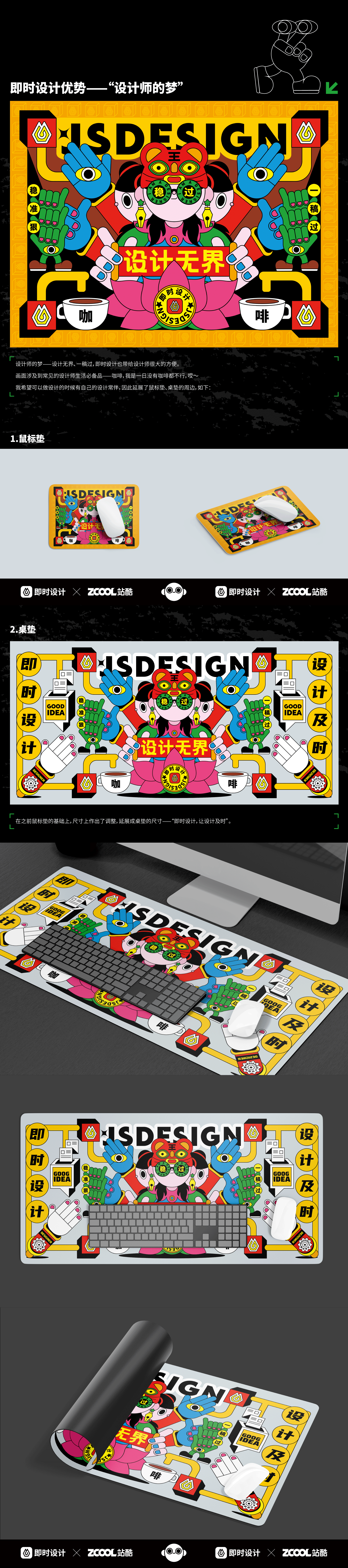 即時(shí)設(shè)計(jì)周邊創(chuàng)意大賽——設(shè)計(jì)無(wú)界（圖ZMzA4MTY0MzY0） - 宣傳物料 - 站酷設(shè)計(jì)師胖兔O_o原創(chuàng)素材 - 站酷ZCOOL