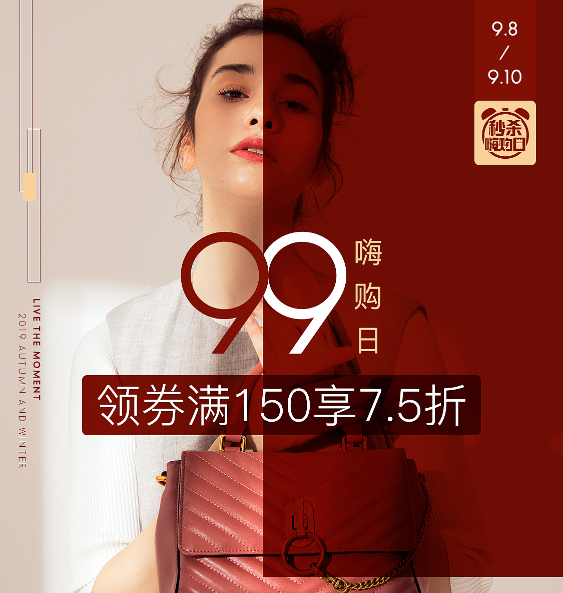 女包无线端海报合集