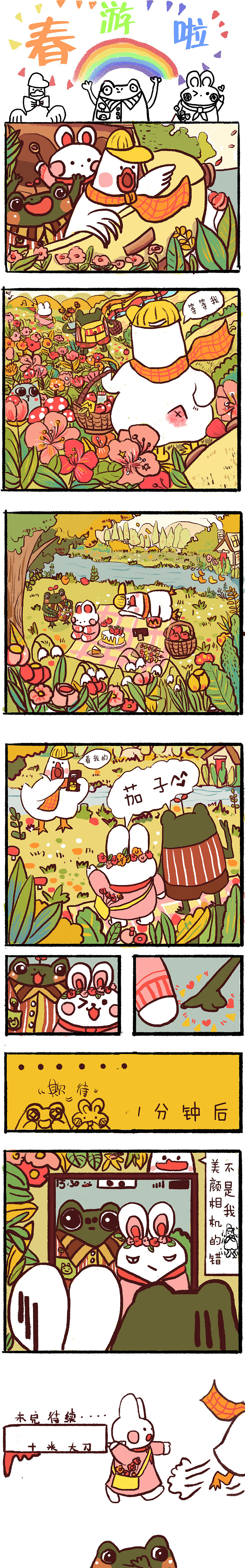 喪彪，阿呆，小美的快樂生活（圖ZMjk3NDcwMjQ4） - 兒童插畫 - 站酷設(shè)計師野草同學原創(chuàng)素材 - 站酷ZCOOL