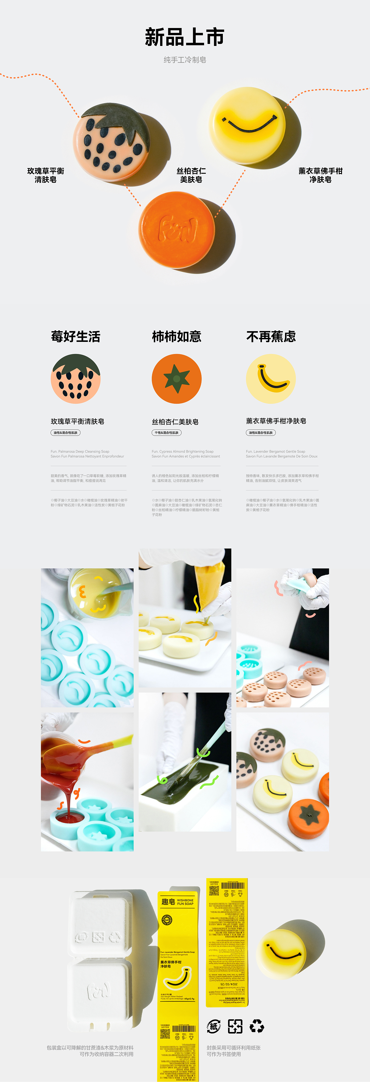 趣皂 | 冷制皂品牌包装设计（图ZMzY1Mzg0NTQ4） - 品牌 - 站酷设计师回声实验室原创素材 - 站酷ZCOOL