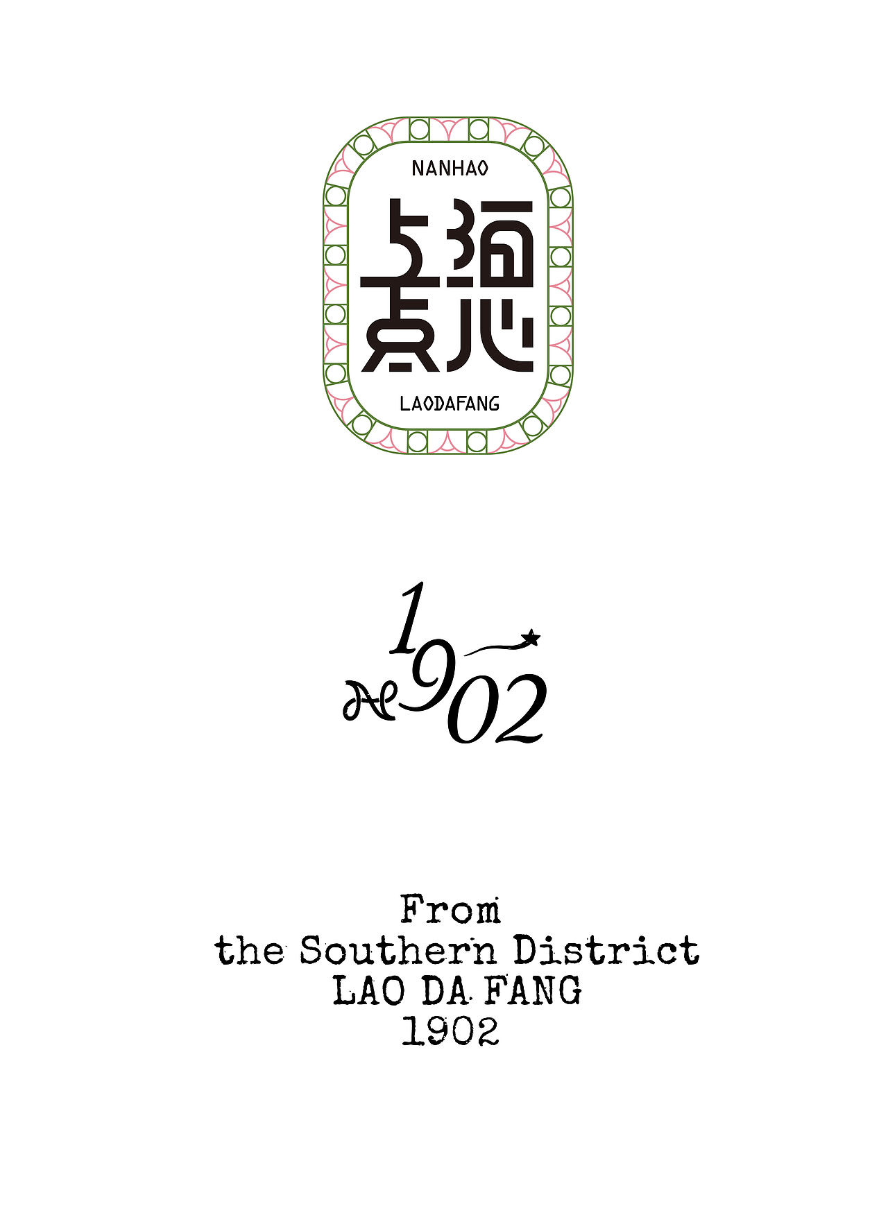 百年老字号烘焙品牌升级 | 南皓老大房 x 沐山(图ZMzMwNjU2ODg4) - 品牌 - 站酷设计师沐山原创素材 - 站酷ZCOOL