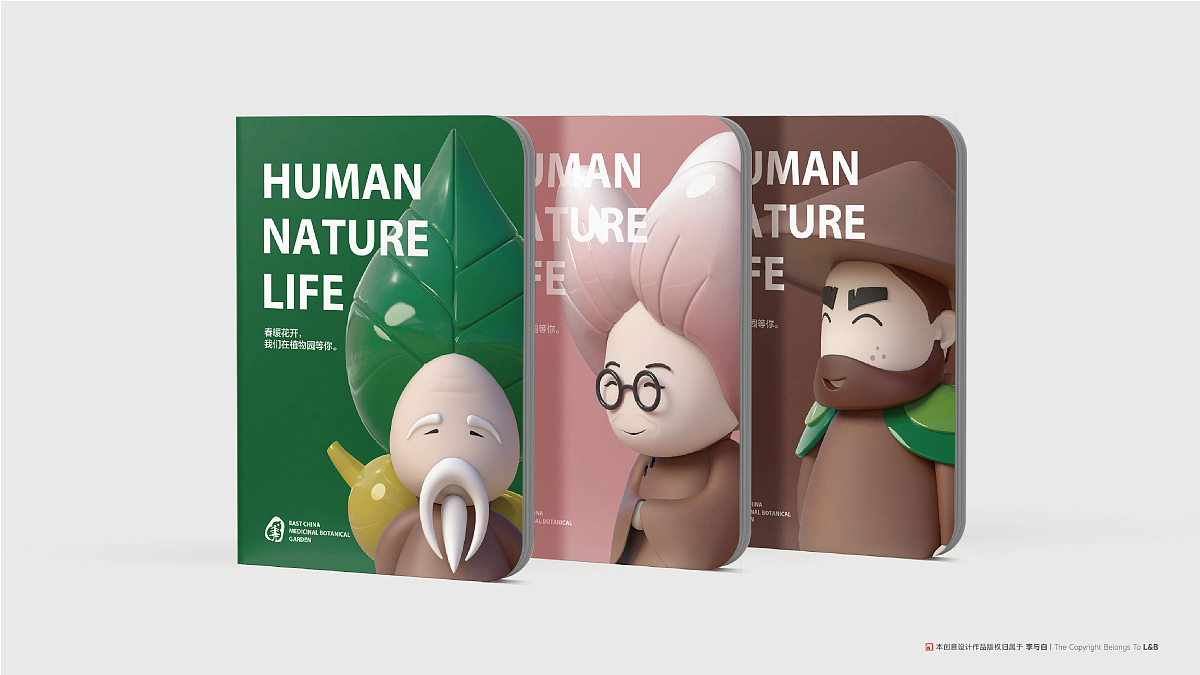 华东药用植物园IP形象设计（图ZMzY4MjgwNDUy） - IP形象 - 站酷设计师李与白设计机构原创素材 - 站酷ZCOOL