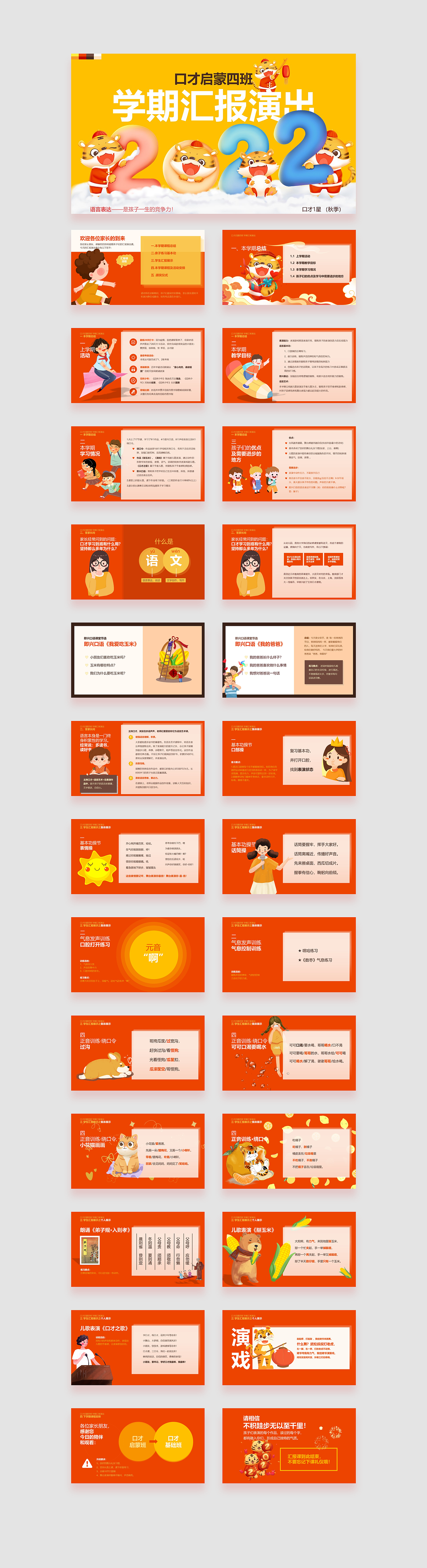 幼儿园学期汇报演出（图ZMzMyNTU1MTI4） - PPT/Keynote - 站酷设计师六十七个芒果原创素材 - 站酷ZCOOL