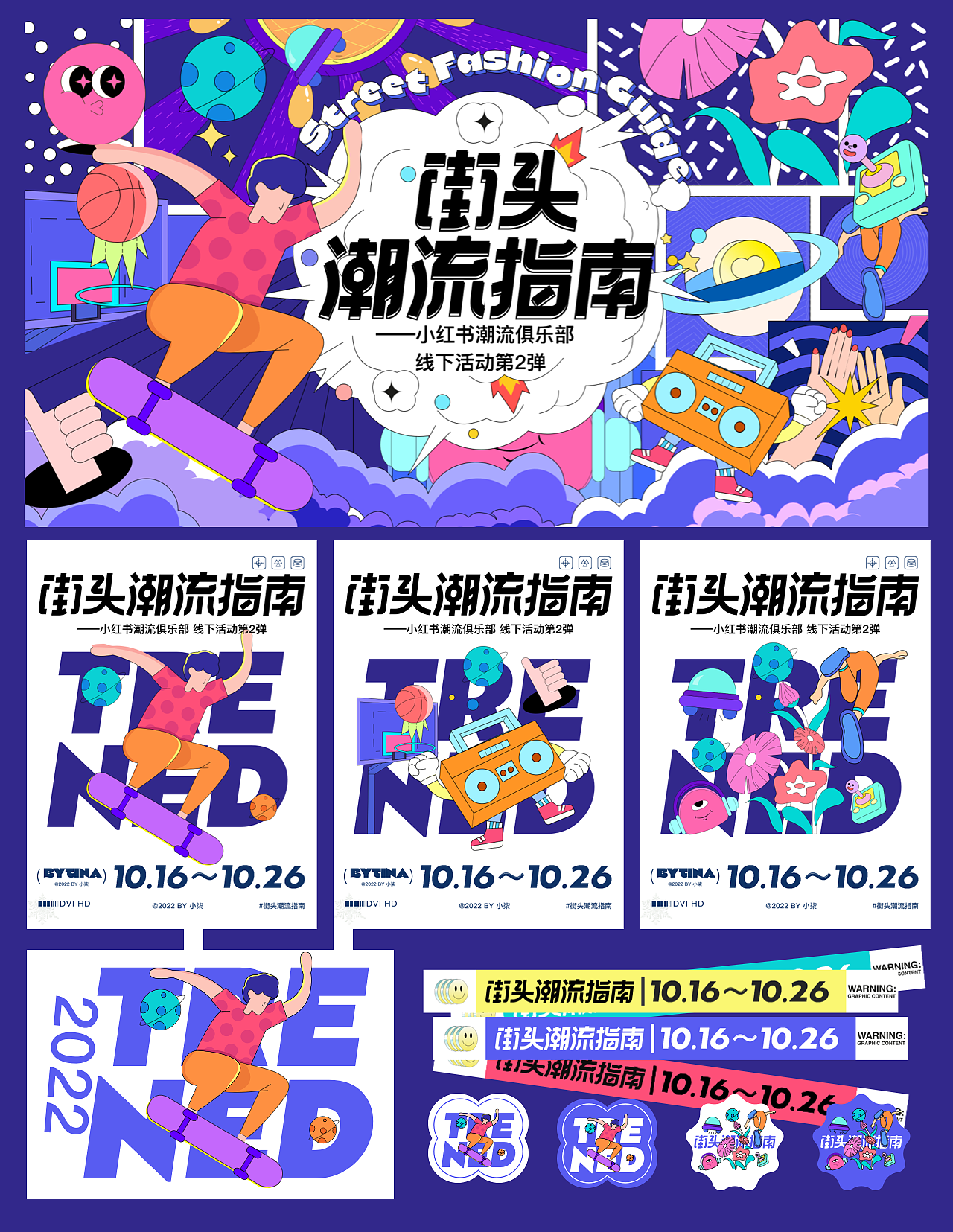 街头潮流指南主KV海报设计（图ZMzQzMjQ3NTAw） - 字体/字形 - 站酷设计师筱柒_ya原创素材 - 站酷ZCOOL