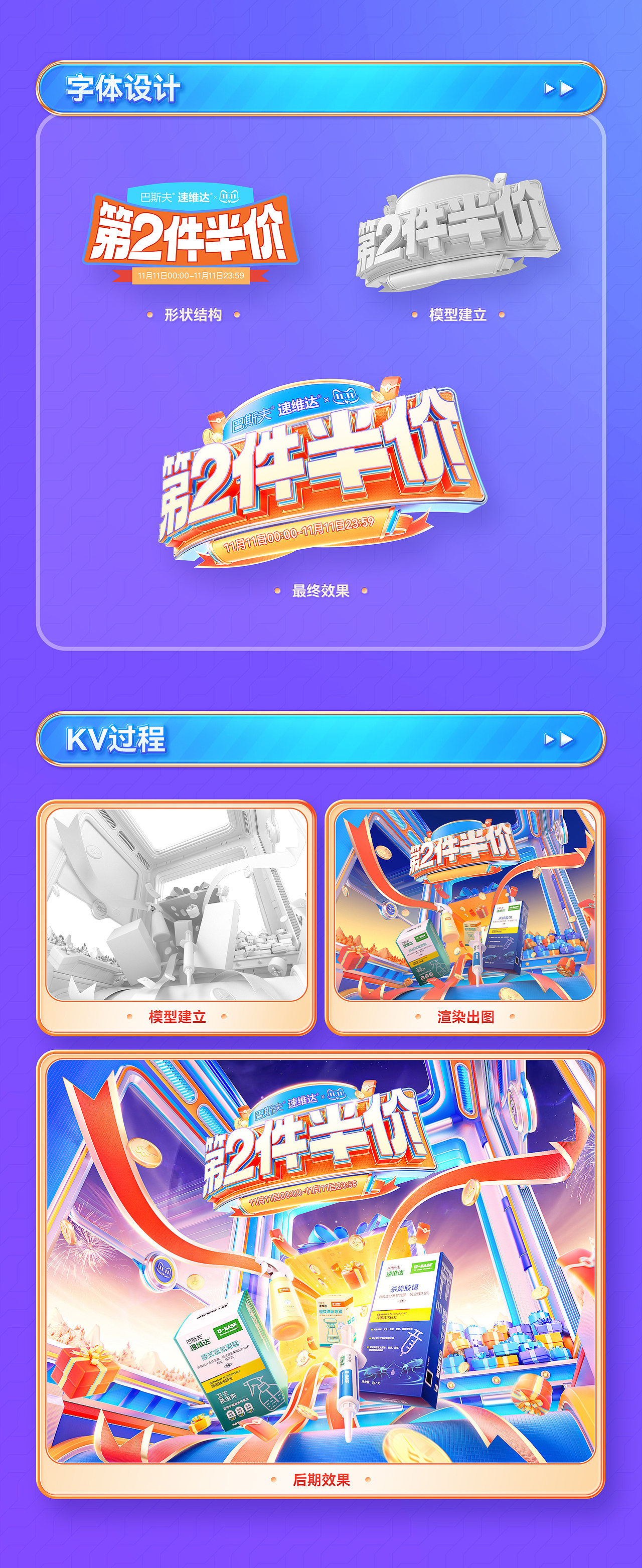 巴斯夫双11大促活动页面店铺首页视觉设计（图ZMzIxNTE0MTQw） - 电商 - 站酷设计师ao哩奥原创素材 - 站酷ZCOOL