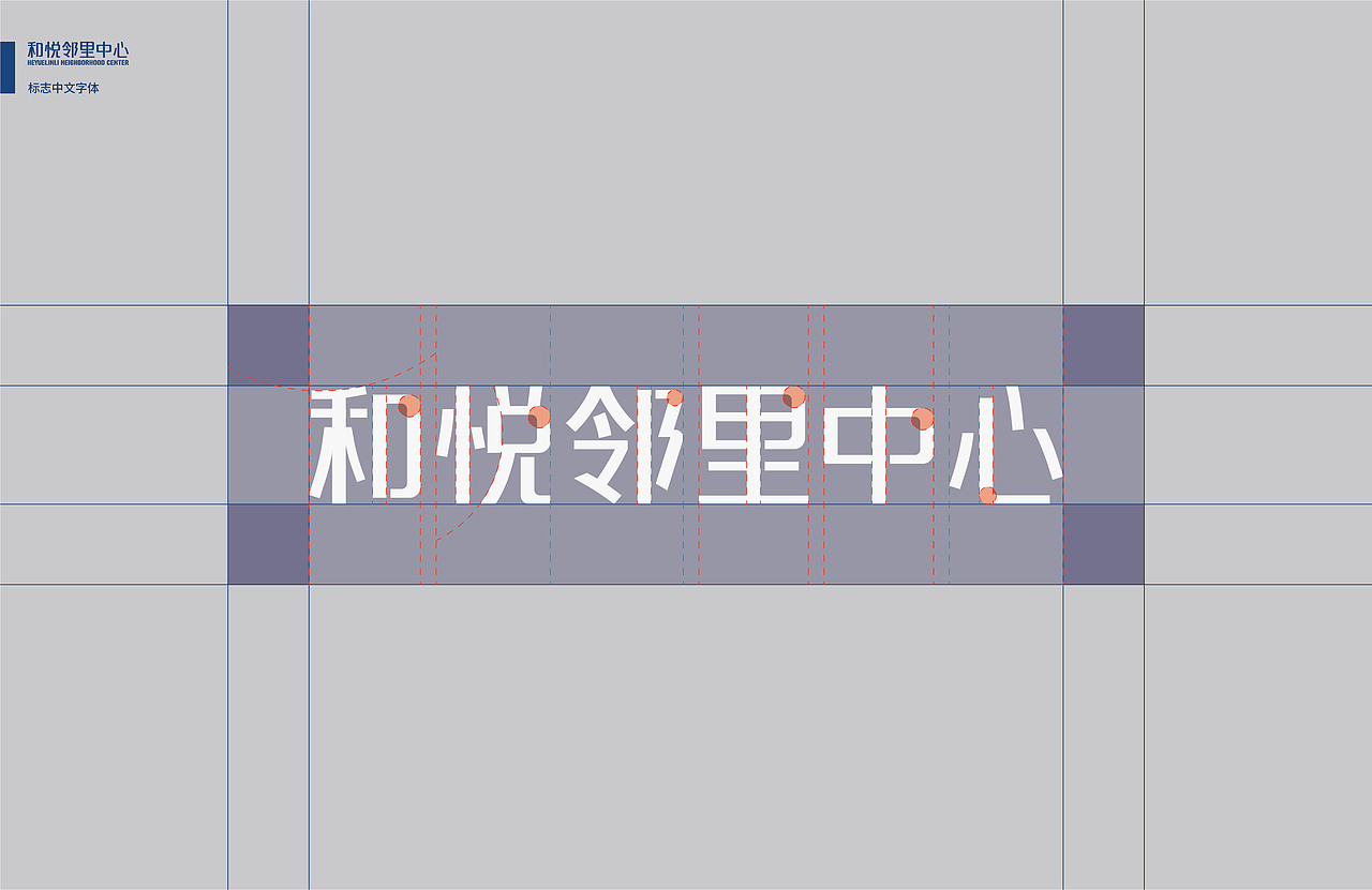 和悦邻里中心提案