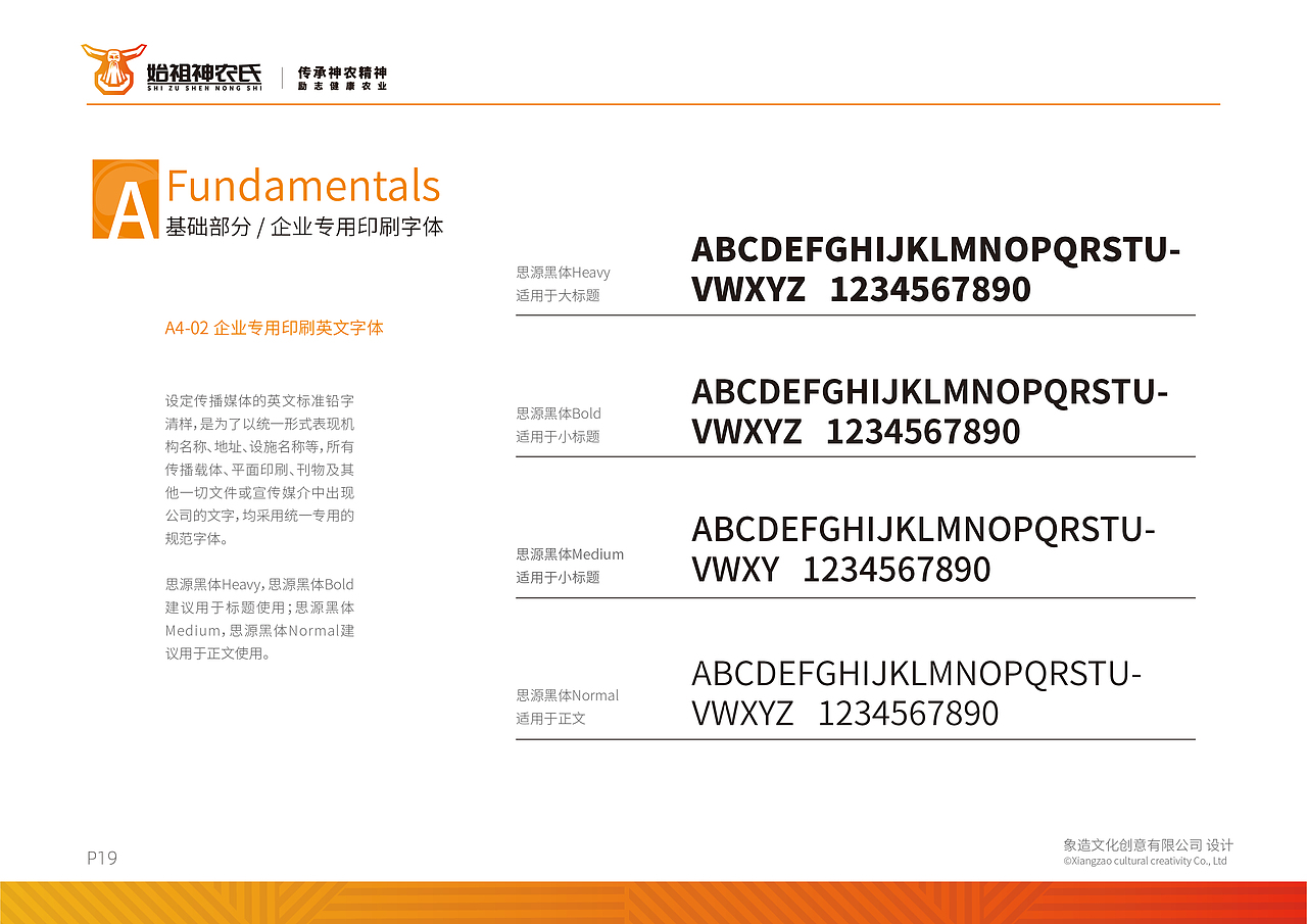 农资品牌设计案例 | 始祖神农氏 根上的真本事