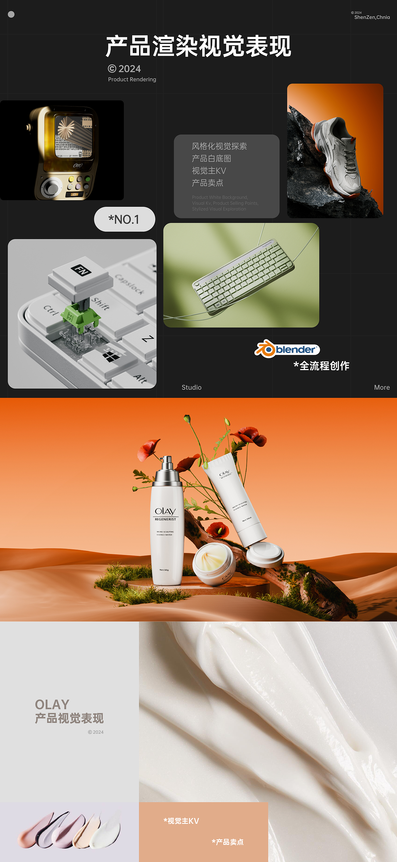 产品渲染案例03