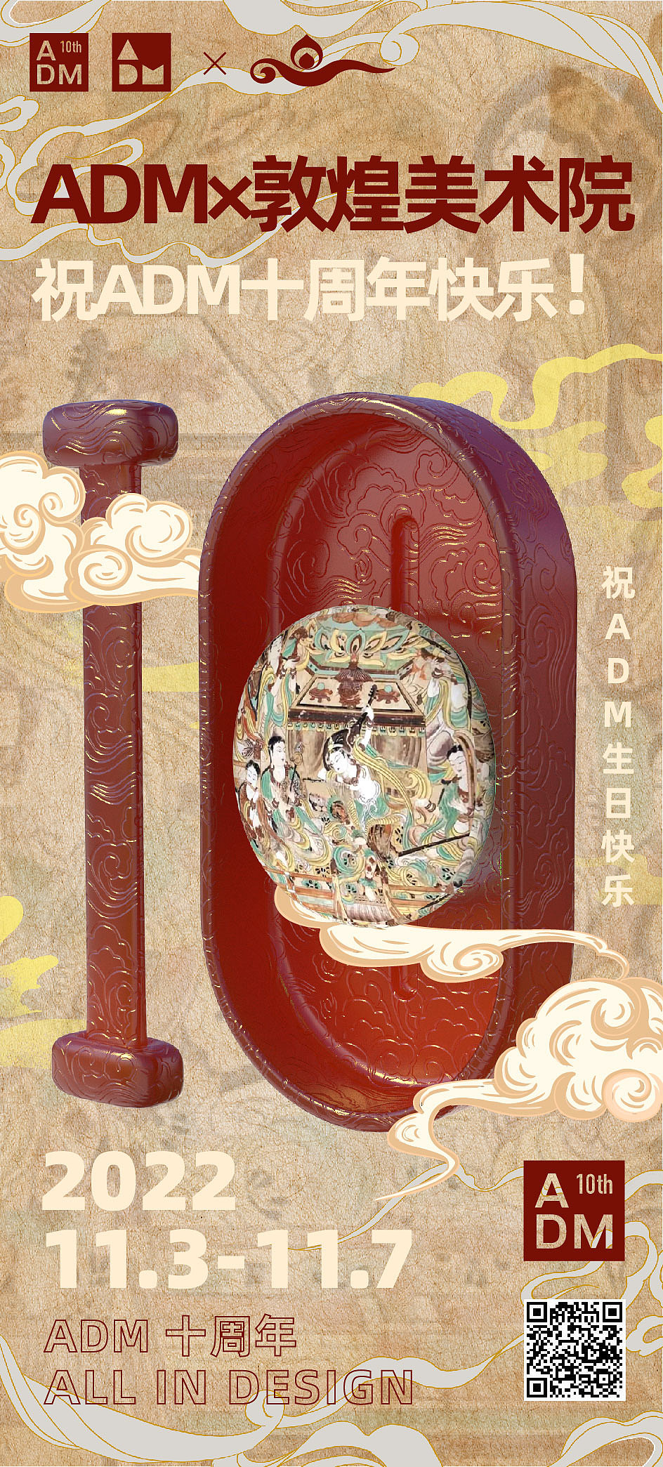 「2022ADM十周年 |“10”的共创」第五弹_ADM_MORE-站酷ZCOOL