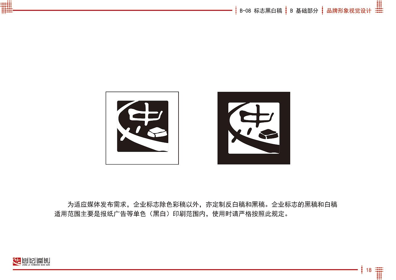 忠记腐乳品牌形象策划（图ZMzAzMjQ2ODY4） - 书籍/画册 - 站酷设计师六月花原创素材 - 站酷ZCOOL